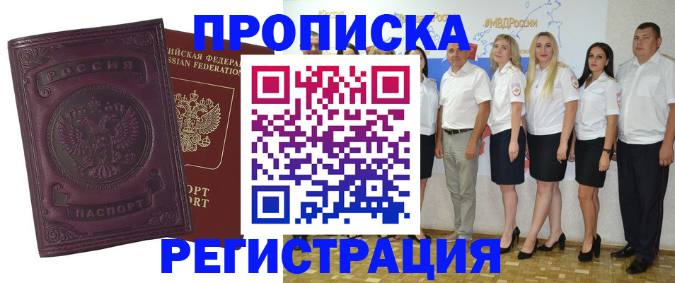 купить прописку в Мариинском Посаде